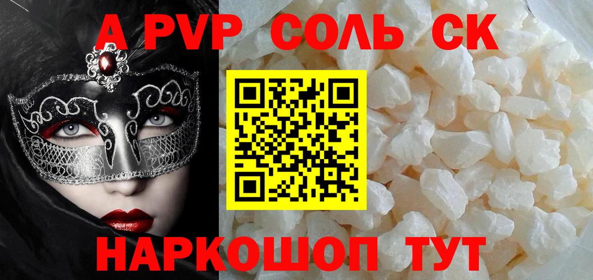 Alfa_PVP Соль Рассказово