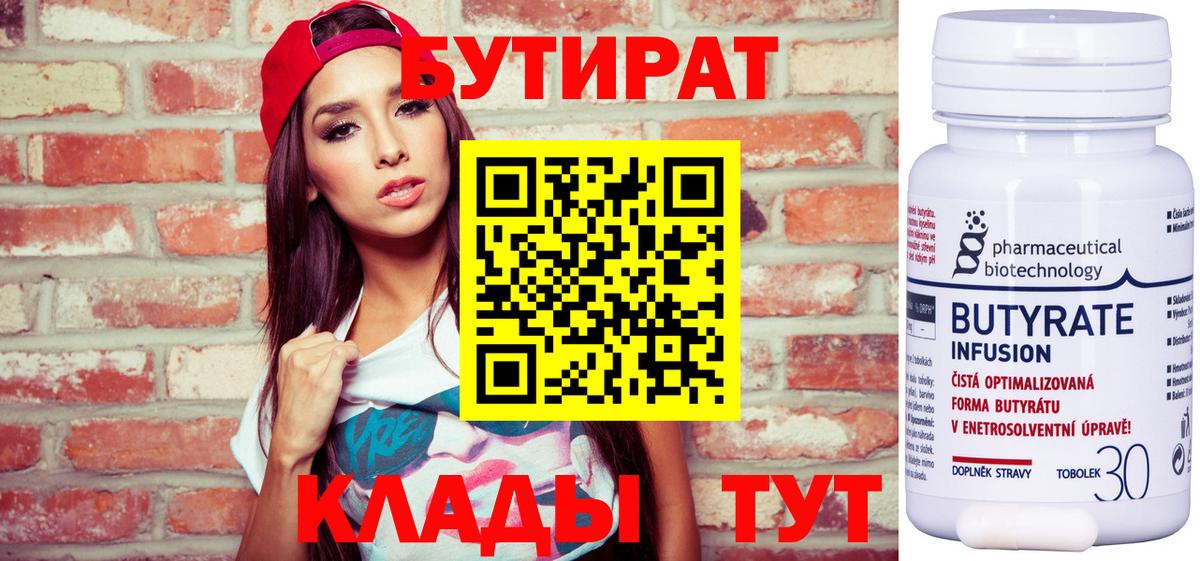 Бутират Butirat  Вход с VPN  Рассказово 