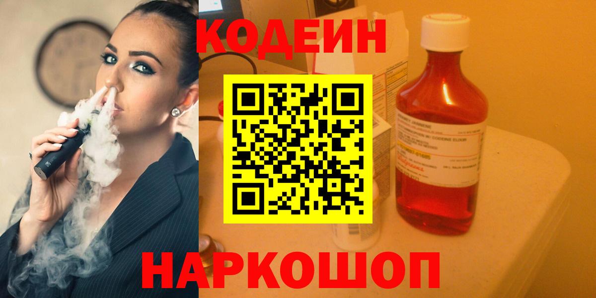 Рассказово  Codein напиток Lean (лин)  Вход с VPN  цена наркотик  Кодеин Purple Drank 