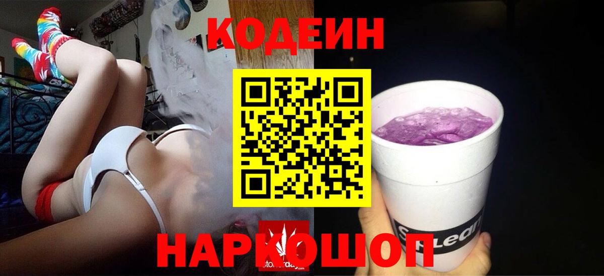 Кодеиновый сироп Lean Purple Drank Рассказово