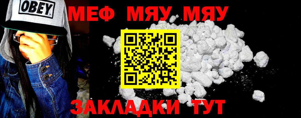 Мефедрон VHQ  Меф кристаллы  МЯУ-МЯУ  Рассказово  МЯУ-МЯУ  Вход с VPN 